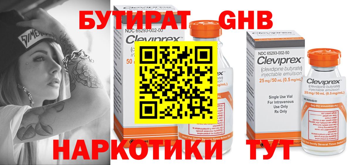 Бутират BDO Зеленогорск
