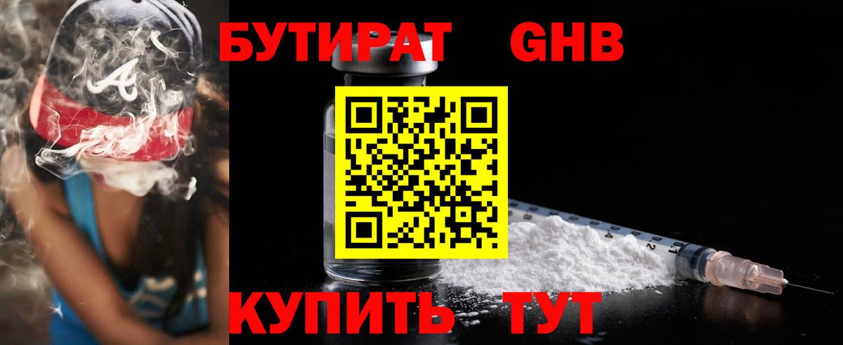 Зеленогорск  Бутират бутик  БУТИРАТ  Вход с VPN 