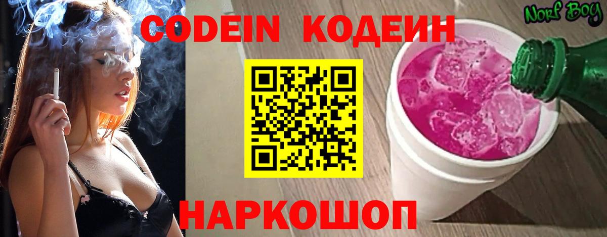 Зеленогорск  Кодеиновый сироп Lean Purple Drank  Вход с VPN 