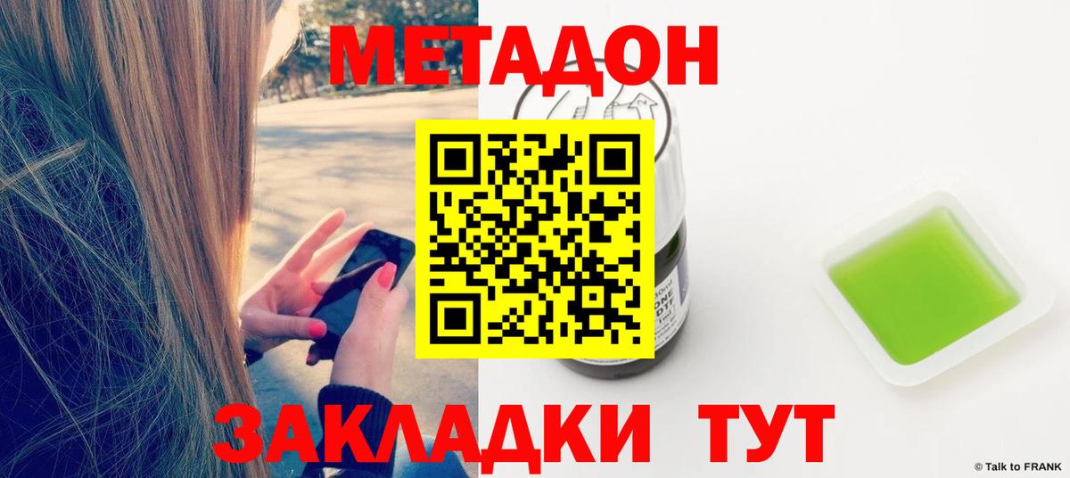 МЕТАДОН мёд Зеленогорск