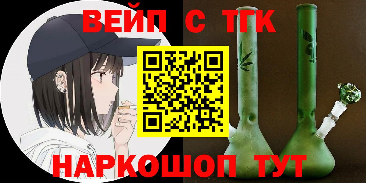 Дистиллят ТГК вейп  Вход с VPN  Зеленогорск 